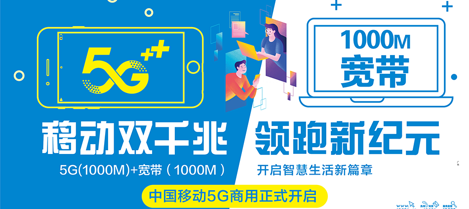 中国移动湘东区移动宽带